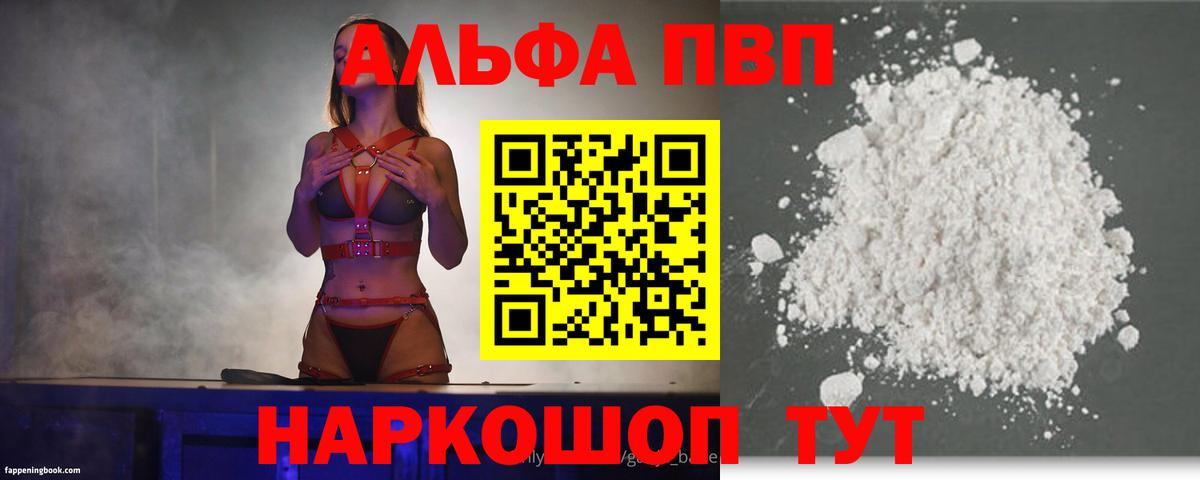 А ПВП СК  A PVP мука  A-PVP  Вход с VPN  Сочи  дарнет шоп  Alpha-PVP крисы CK 
