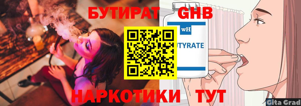 Сочи  БУТИРАТ жидкий экстази  Вход с VPN 