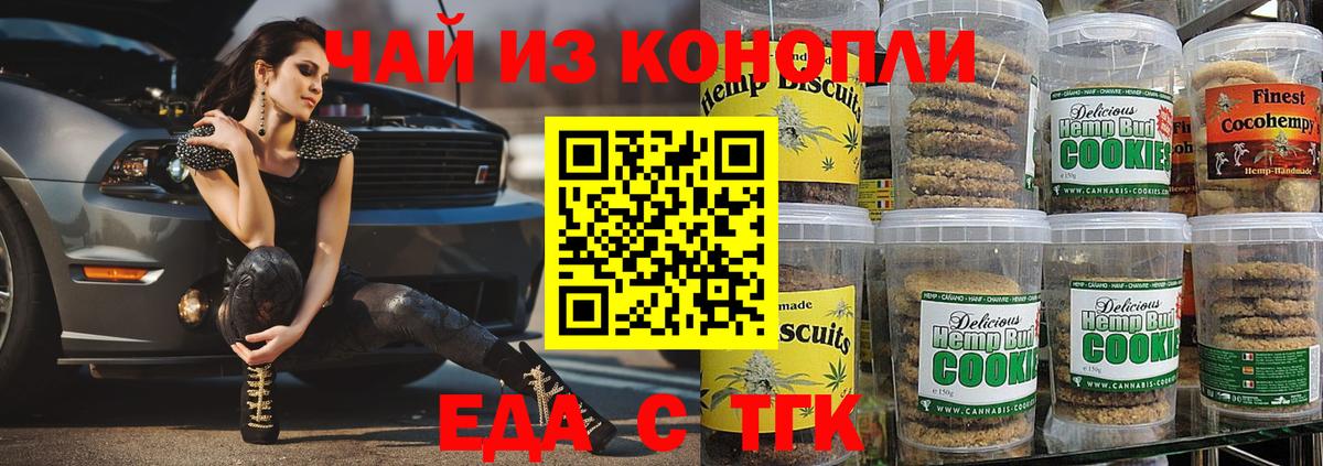 Еда ТГК марихуана  Вход с VPN  Сочи 