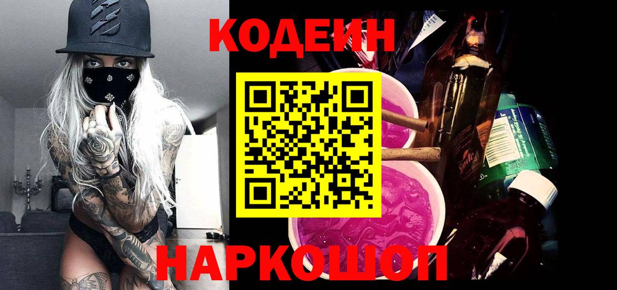 Кодеиновый сироп Lean напиток Lean (лин)  где купить наркоту  Вход с VPN  Сочи  Кодеиновый сироп Lean Purple Drank 