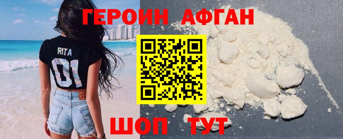 Героин афганец Сочи