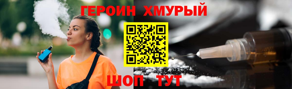 Героин  Вход с VPN  Сочи  ГЕРОИН хмурый 