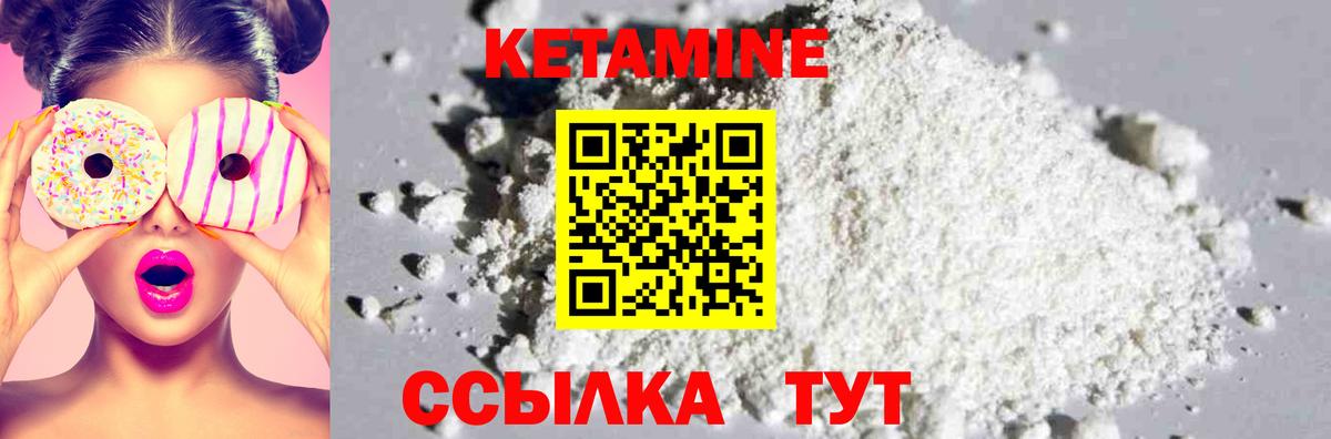 КЕТАМИН VHQ Сочи