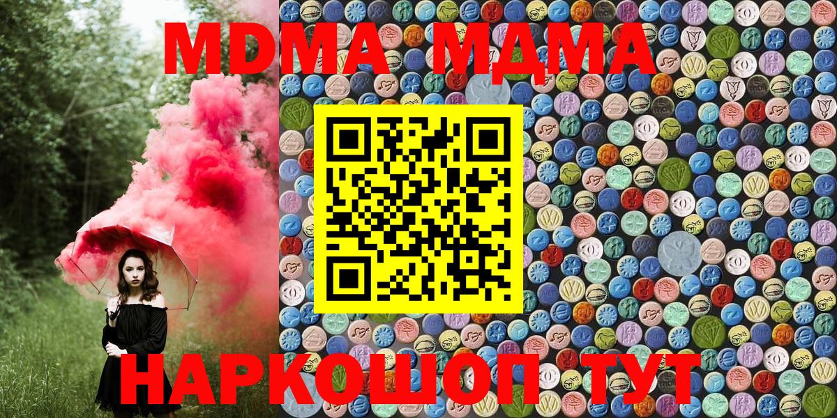 Сочи  MDMA молли  Вход с VPN  MDMA  MDMA Molly 