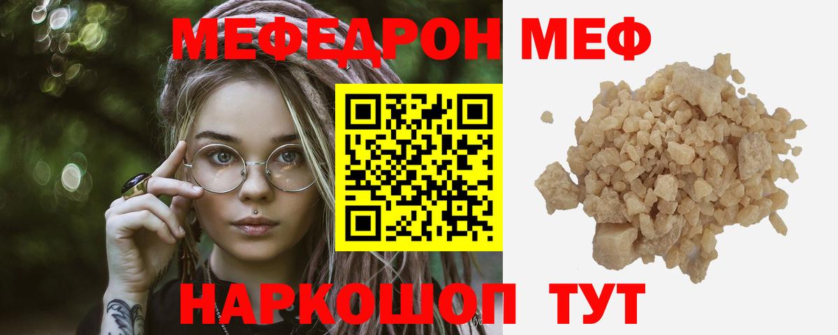 Меф мяу мяу Сочи