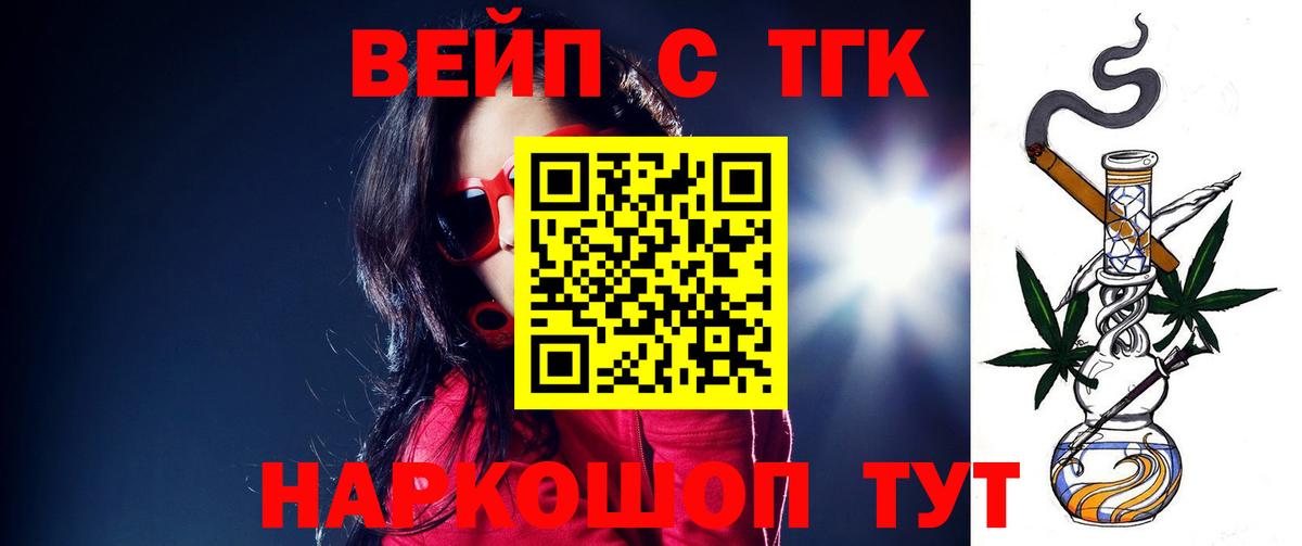 ТГК вейп с тгк  ТГК THC oil  Сочи  Вход с VPN 